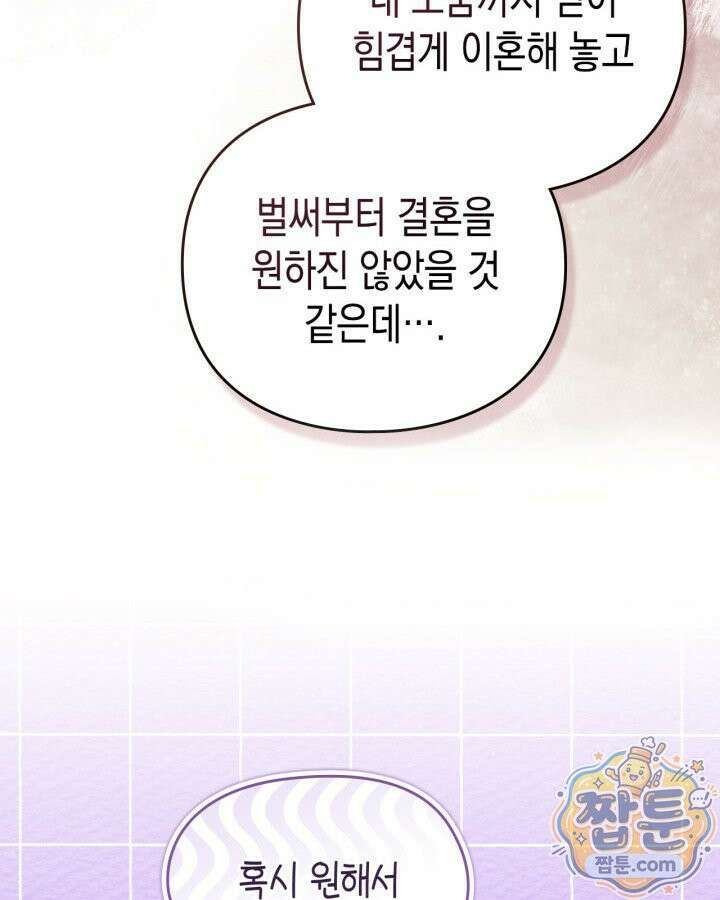 공작 부인의 남편을 찾습니다 27화 13