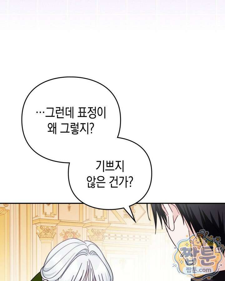 공작 부인의 남편을 찾습니다 27화 15