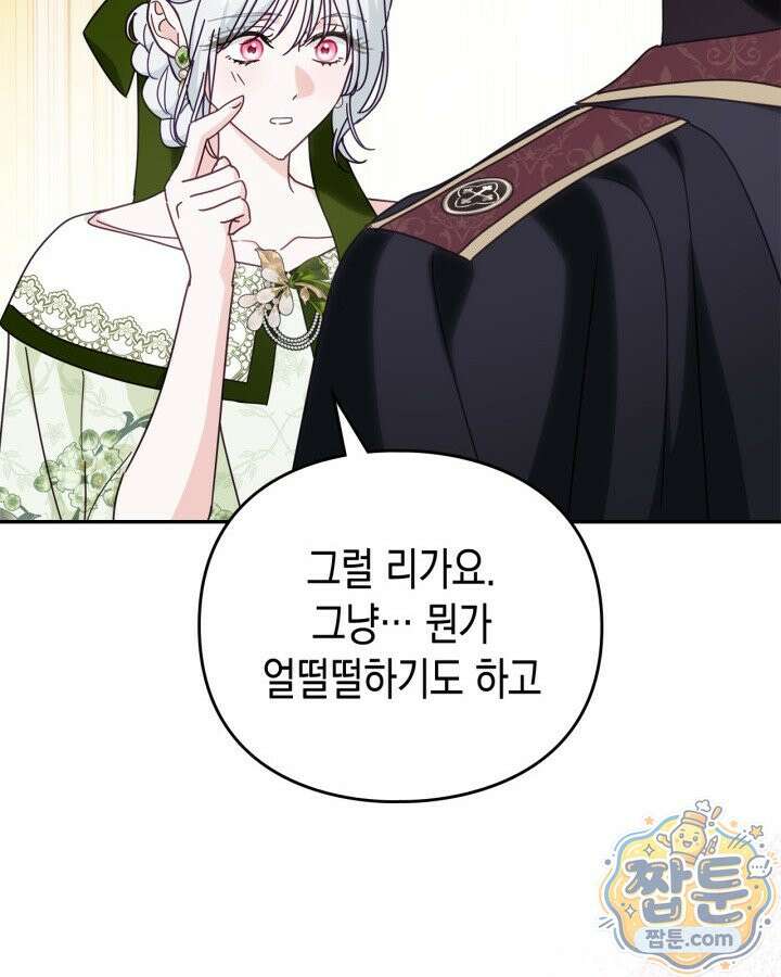 공작 부인의 남편을 찾습니다 27화 16
