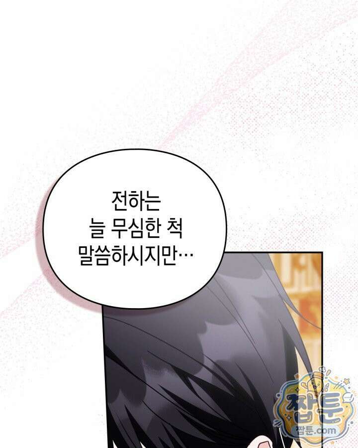 공작 부인의 남편을 찾습니다 27화 17