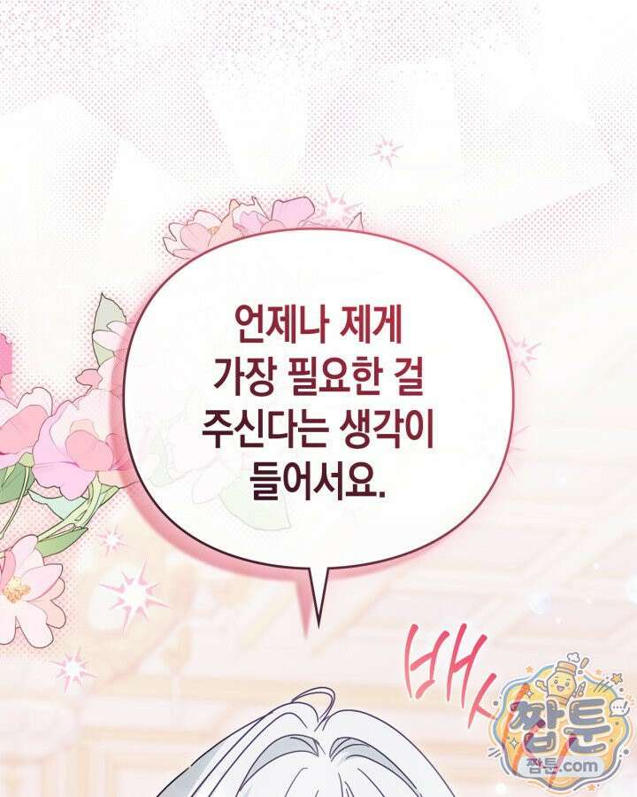 공작 부인의 남편을 찾습니다 27화 19