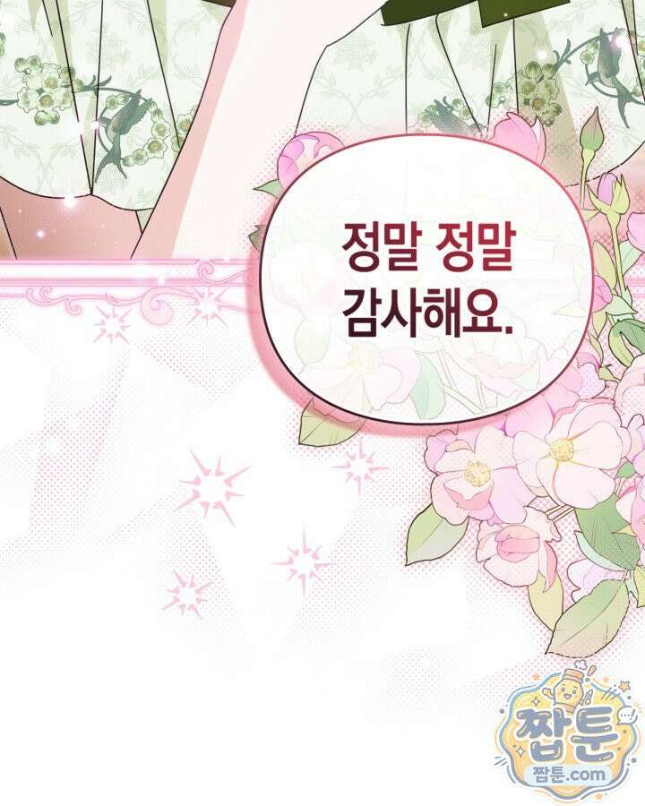 공작 부인의 남편을 찾습니다 27화 21