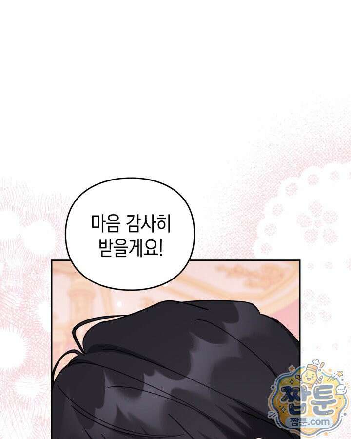 공작 부인의 남편을 찾습니다 27화 22