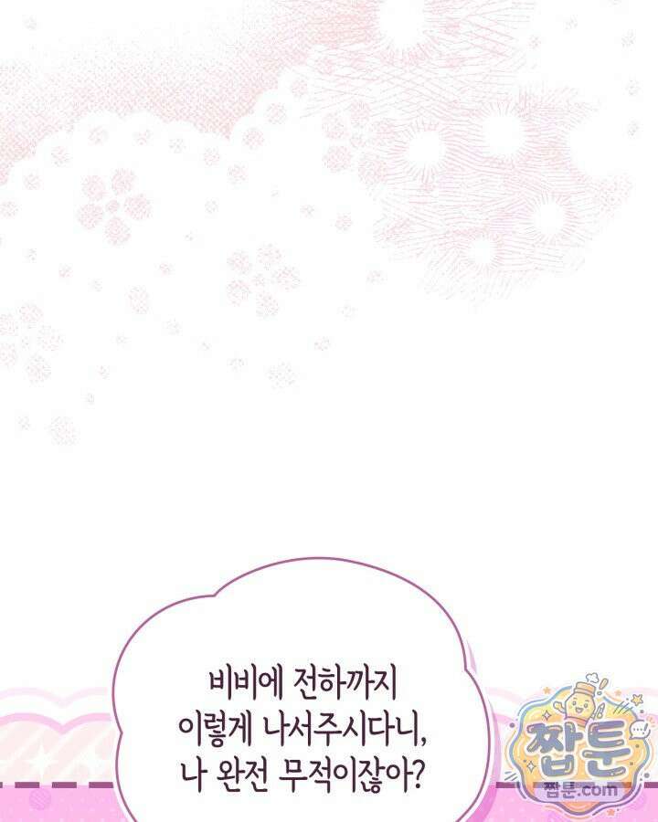 공작 부인의 남편을 찾습니다 27화 24