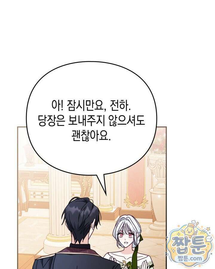 공작 부인의 남편을 찾습니다 27화 26