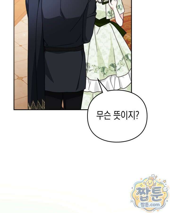 공작 부인의 남편을 찾습니다 27화 27