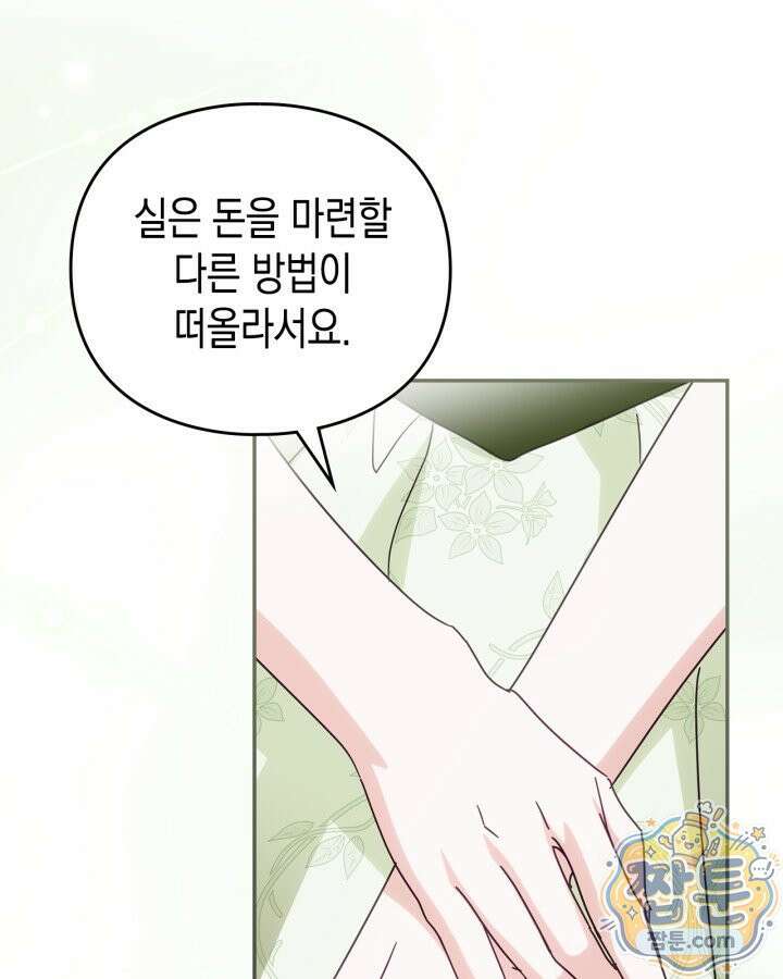 공작 부인의 남편을 찾습니다 27화 28