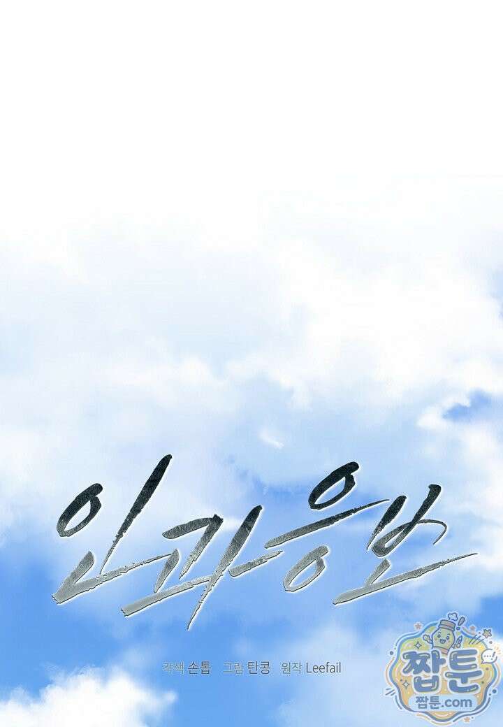 인과응보 50화 1