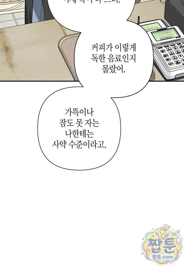 인과응보 50화 19