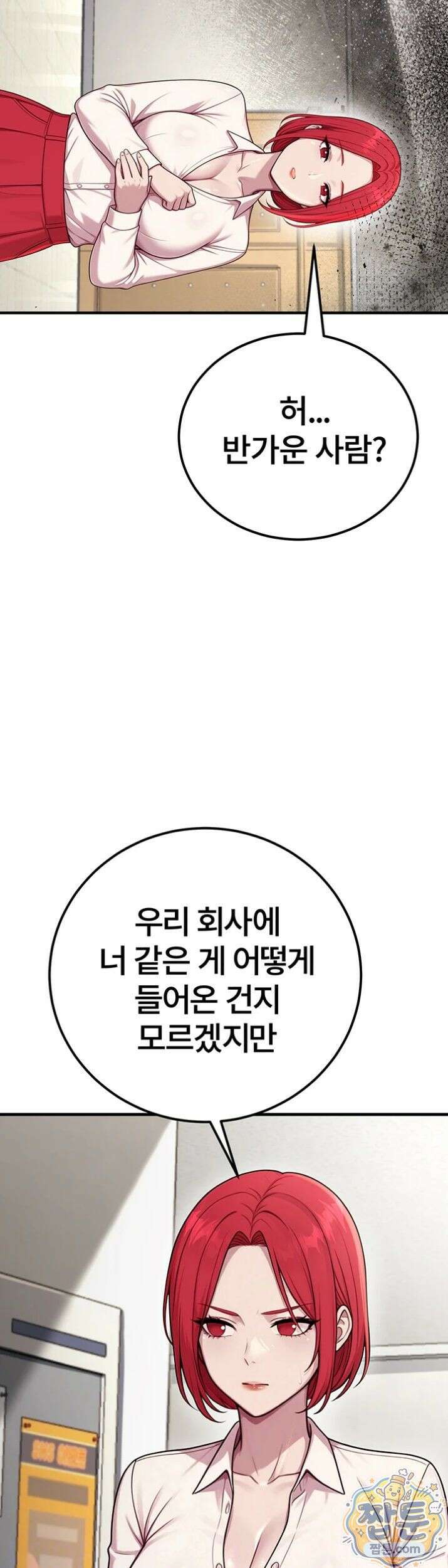 섹트남이 회사에 들어왔다  6화 3