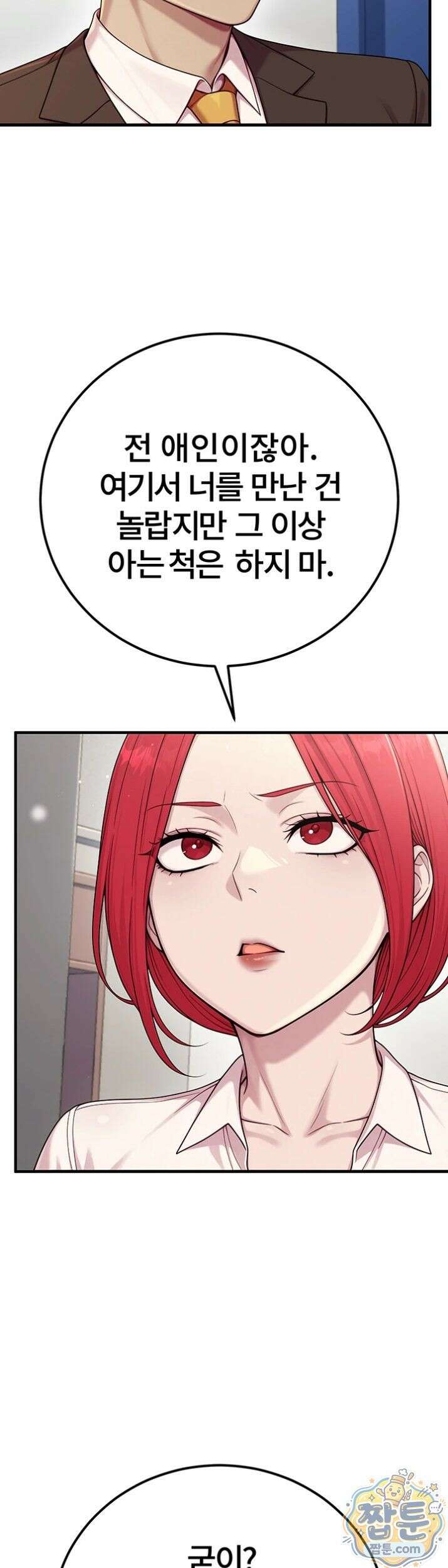 섹트남이 회사에 들어왔다  6화 5