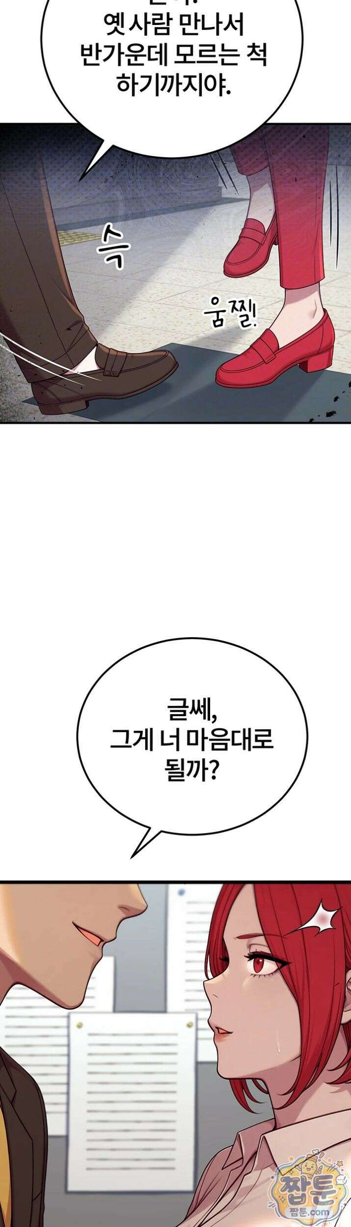 섹트남이 회사에 들어왔다  6화 6