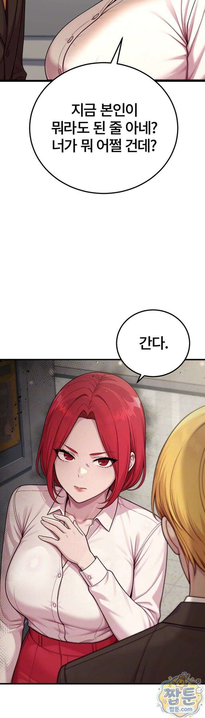 섹트남이 회사에 들어왔다  6화 7