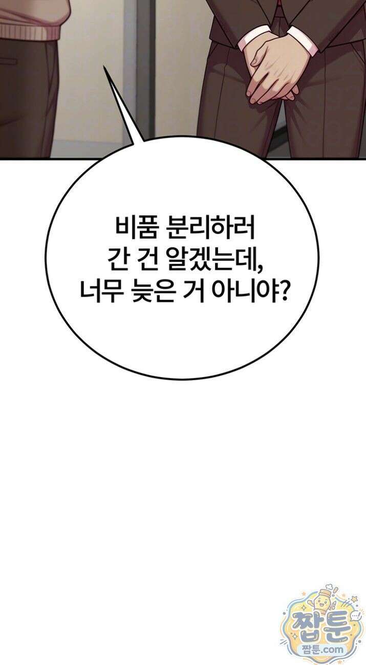 섹트남이 회사에 들어왔다  6화 12