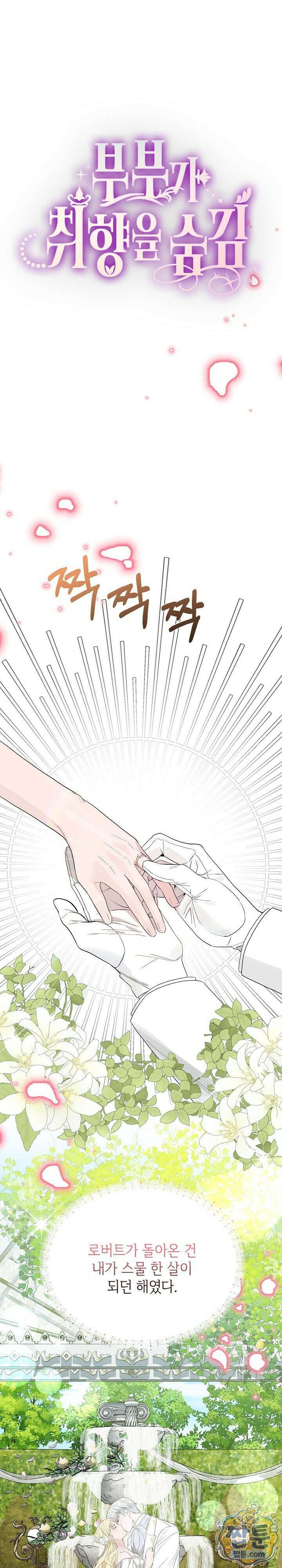 부부가 취향을 숨김 3화 1