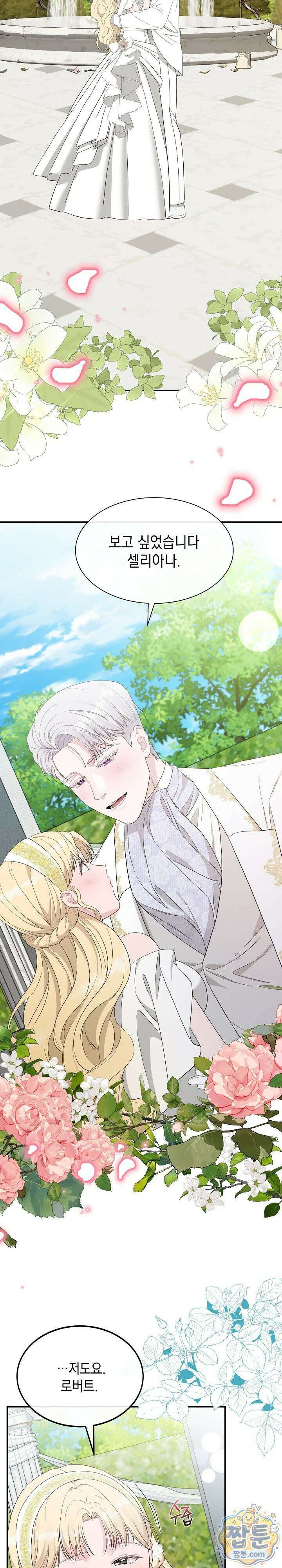 부부가 취향을 숨김 3화 2