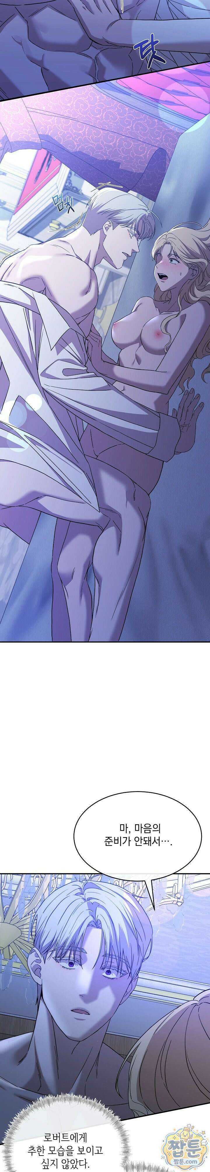 부부가 취향을 숨김 3화 5