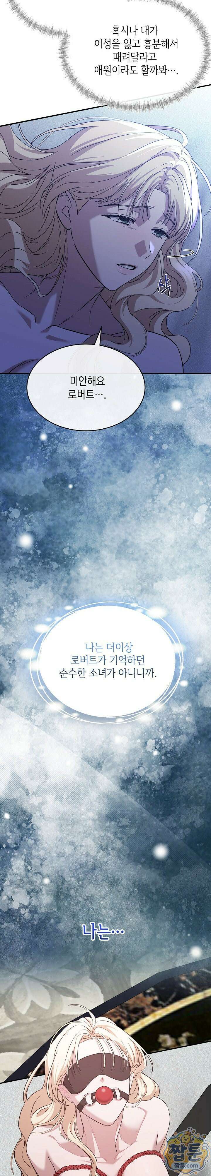 부부가 취향을 숨김 3화 6