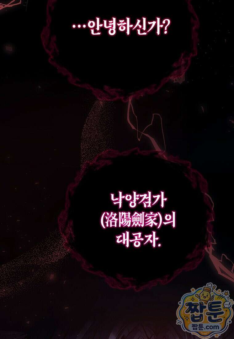 제암진천경 1화 8