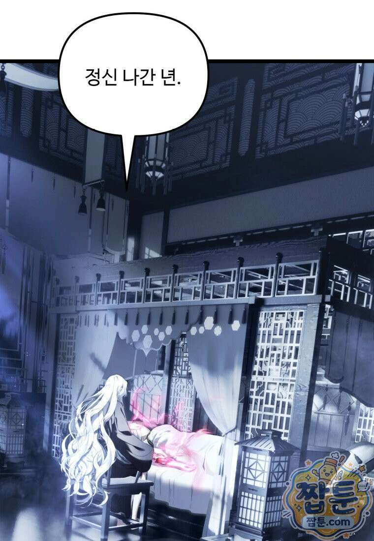 두 번 사는 랭커 228화 4