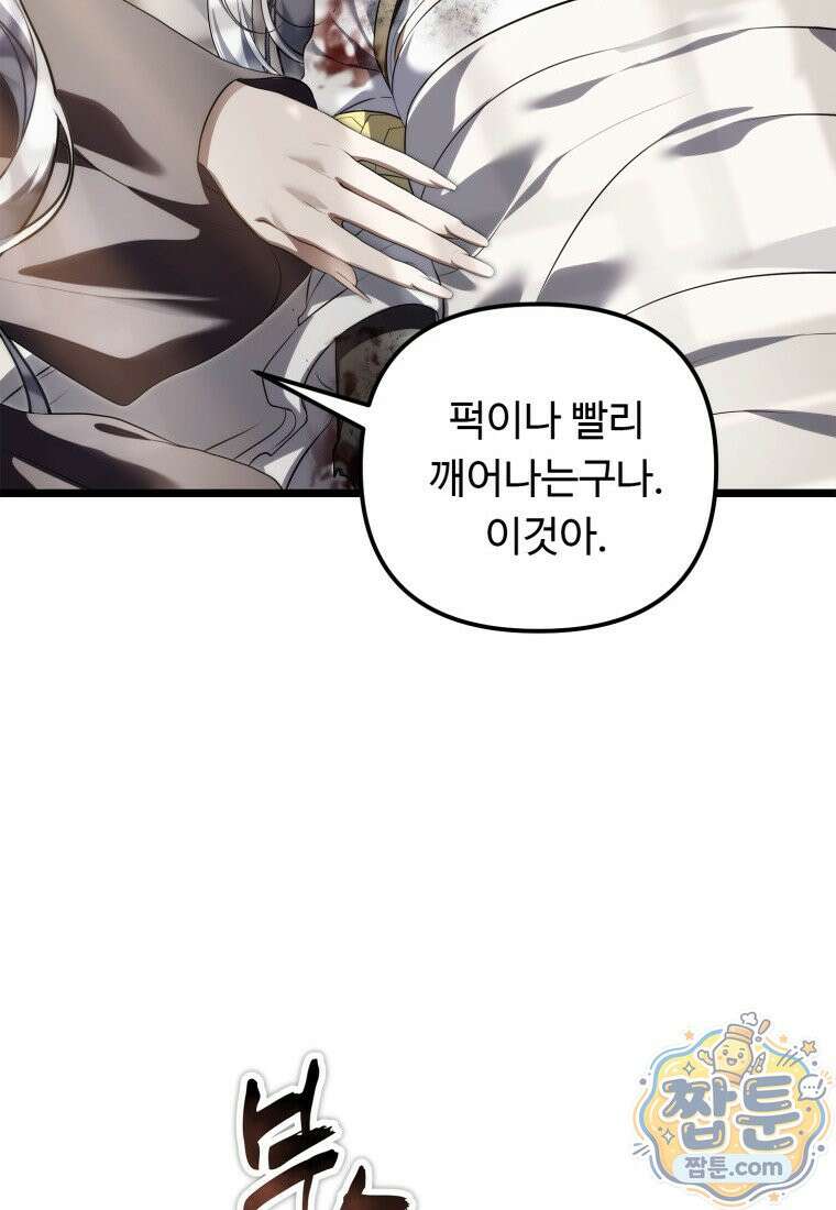 두 번 사는 랭커 228화 17