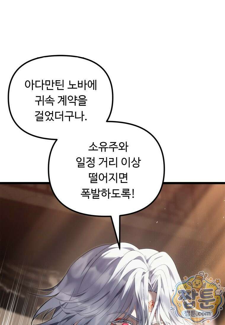 두 번 사는 랭커 228화 20