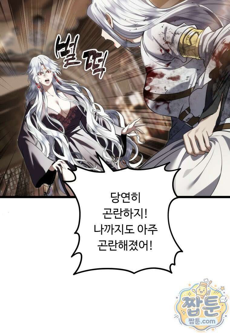 두 번 사는 랭커 228화 23