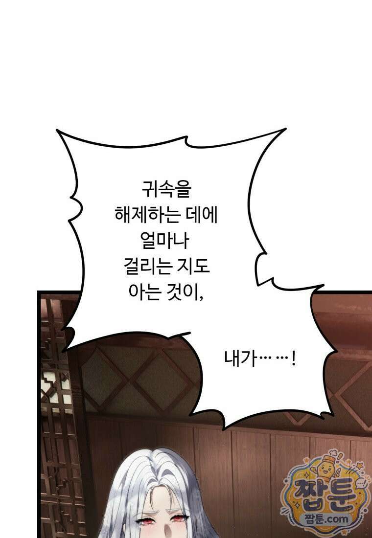두 번 사는 랭커 228화 24