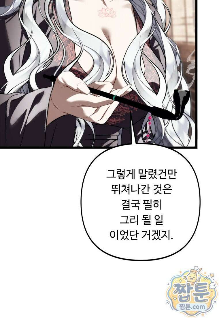 두 번 사는 랭커 228화 32