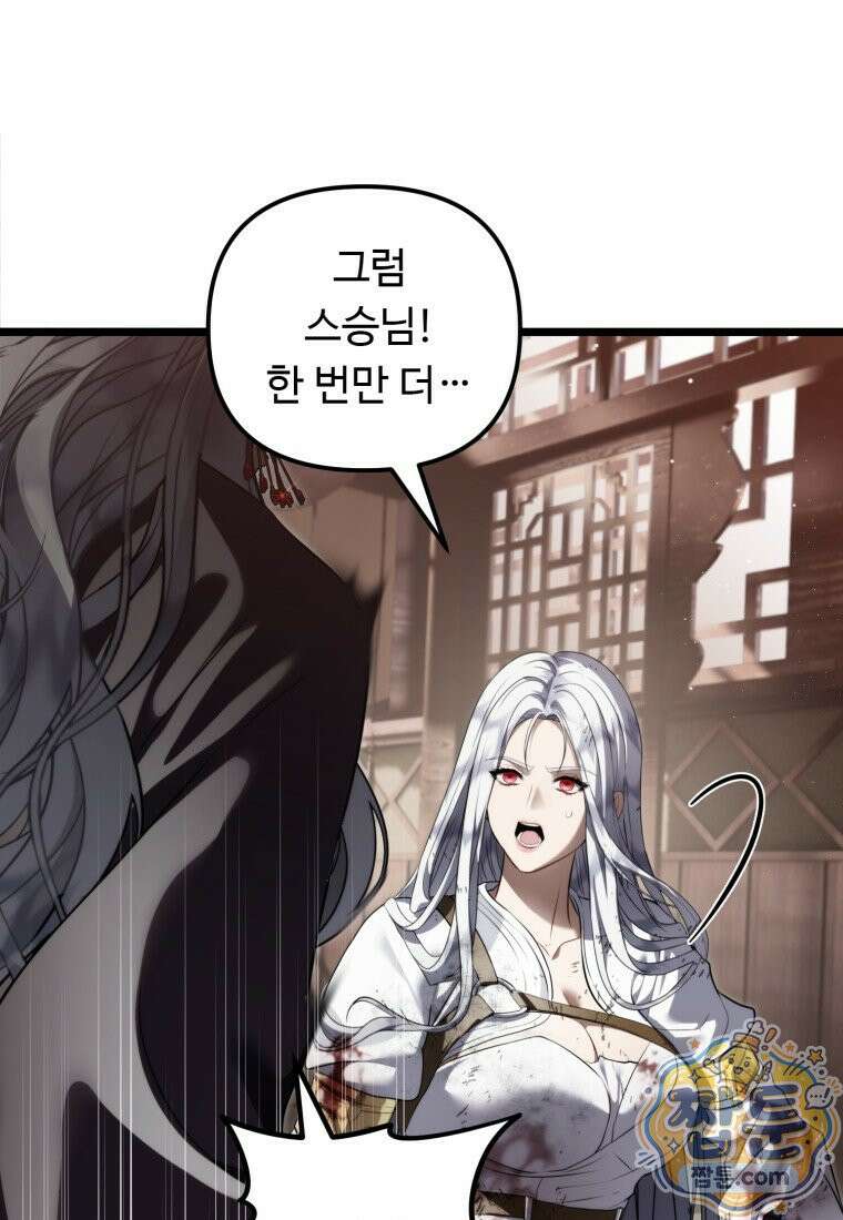 두 번 사는 랭커 228화 33