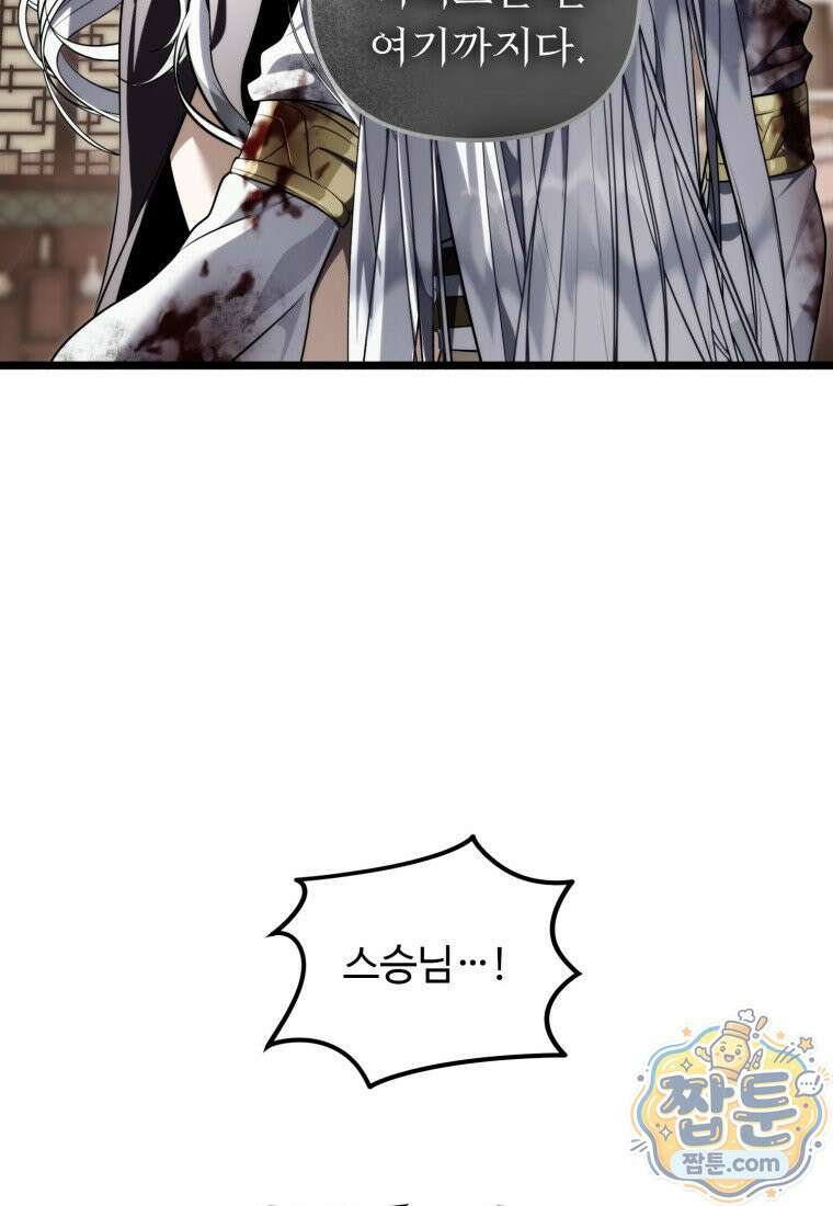 두 번 사는 랭커 228화 36