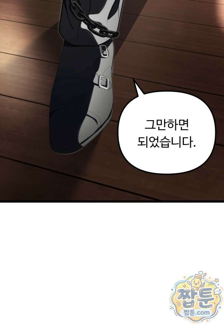 두 번 사는 랭커 228화 38