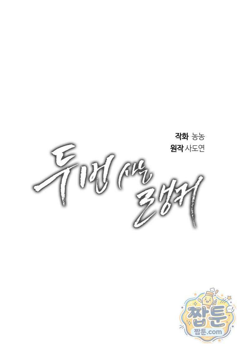 두 번 사는 랭커 228화 42