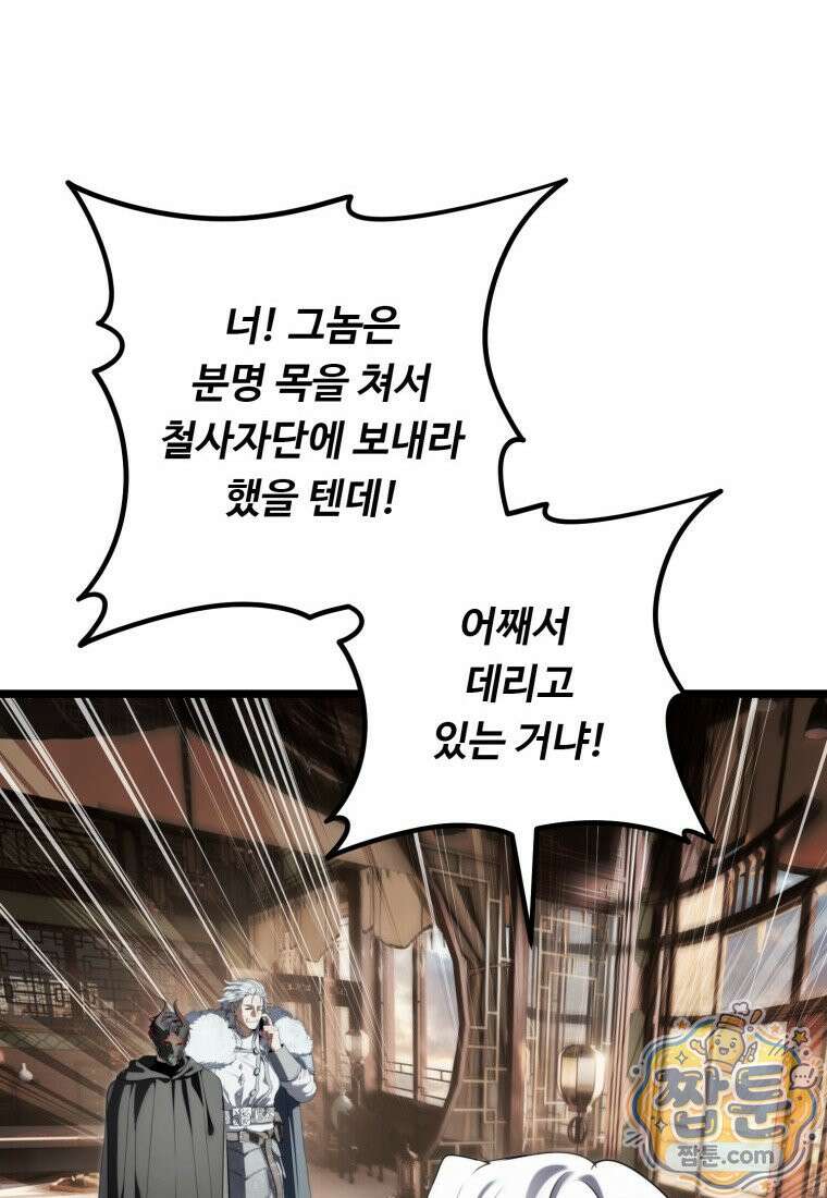 두 번 사는 랭커 228화 44