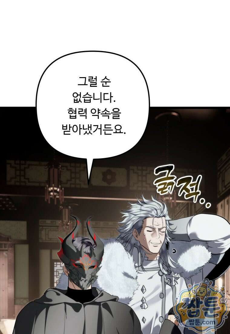 두 번 사는 랭커 228화 46