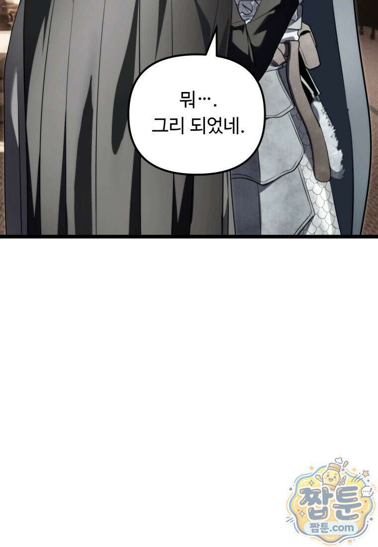 두 번 사는 랭커 228화 47