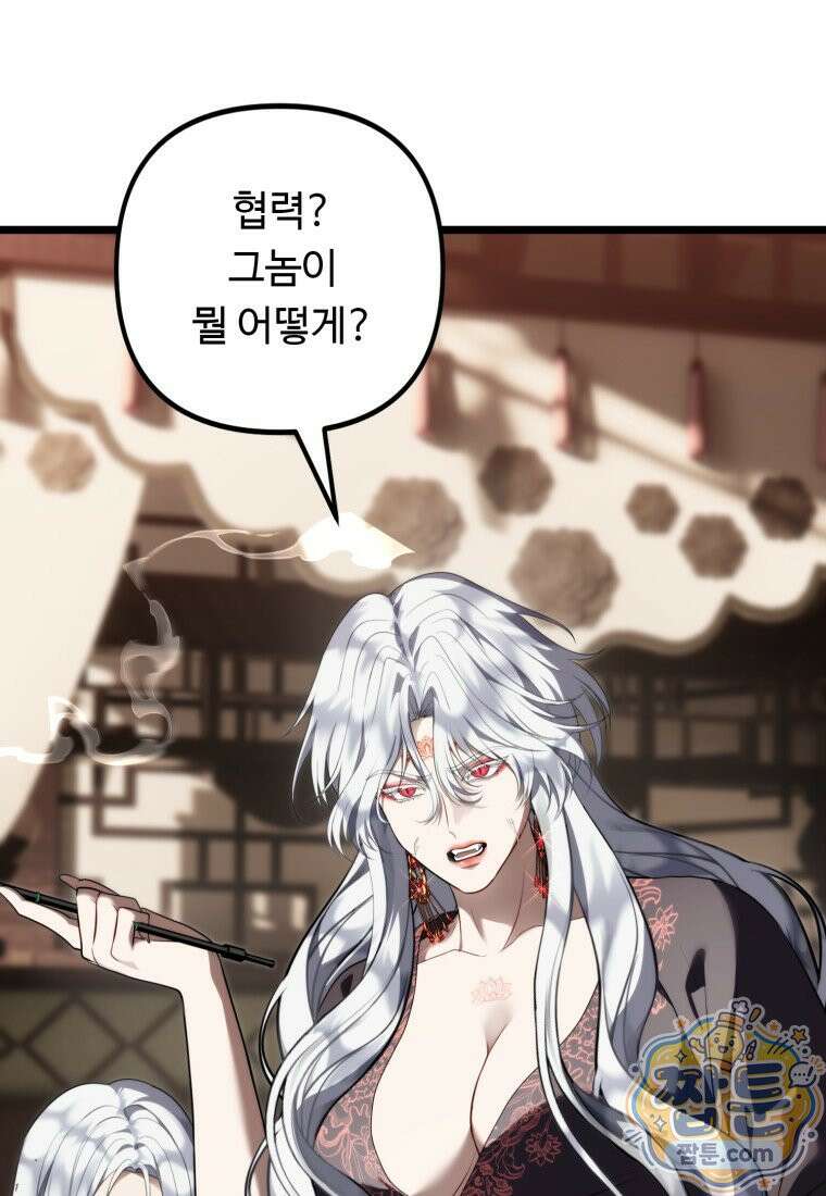 두 번 사는 랭커 228화 48