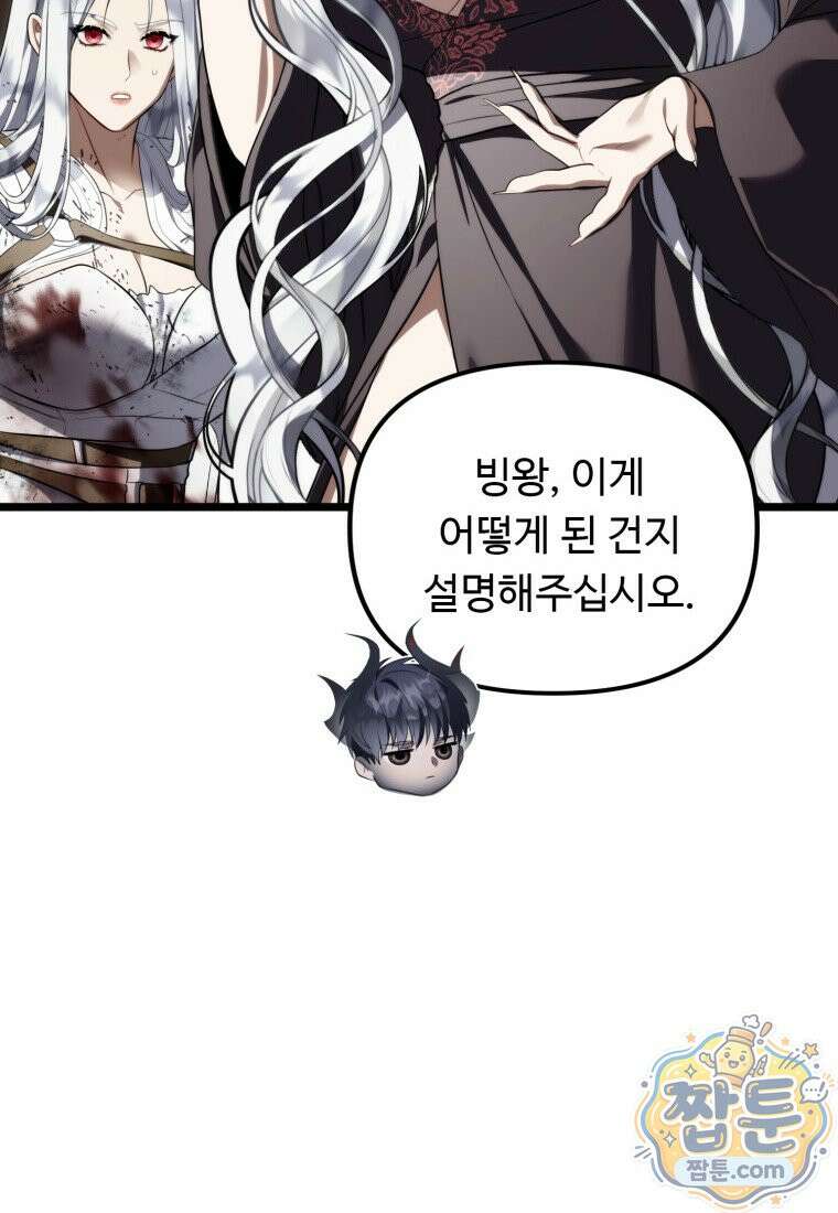두 번 사는 랭커 228화 49