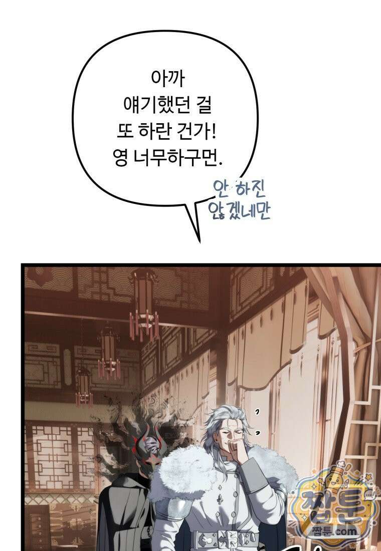 두 번 사는 랭커 228화 50