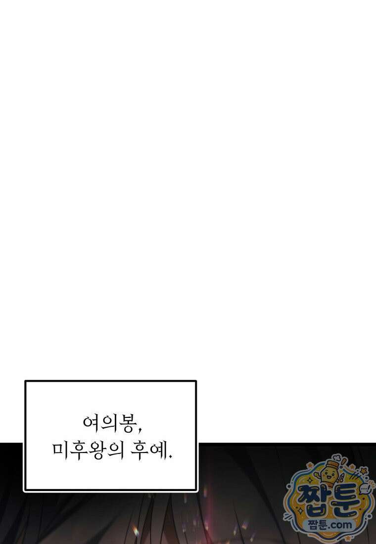 두 번 사는 랭커 228화 54