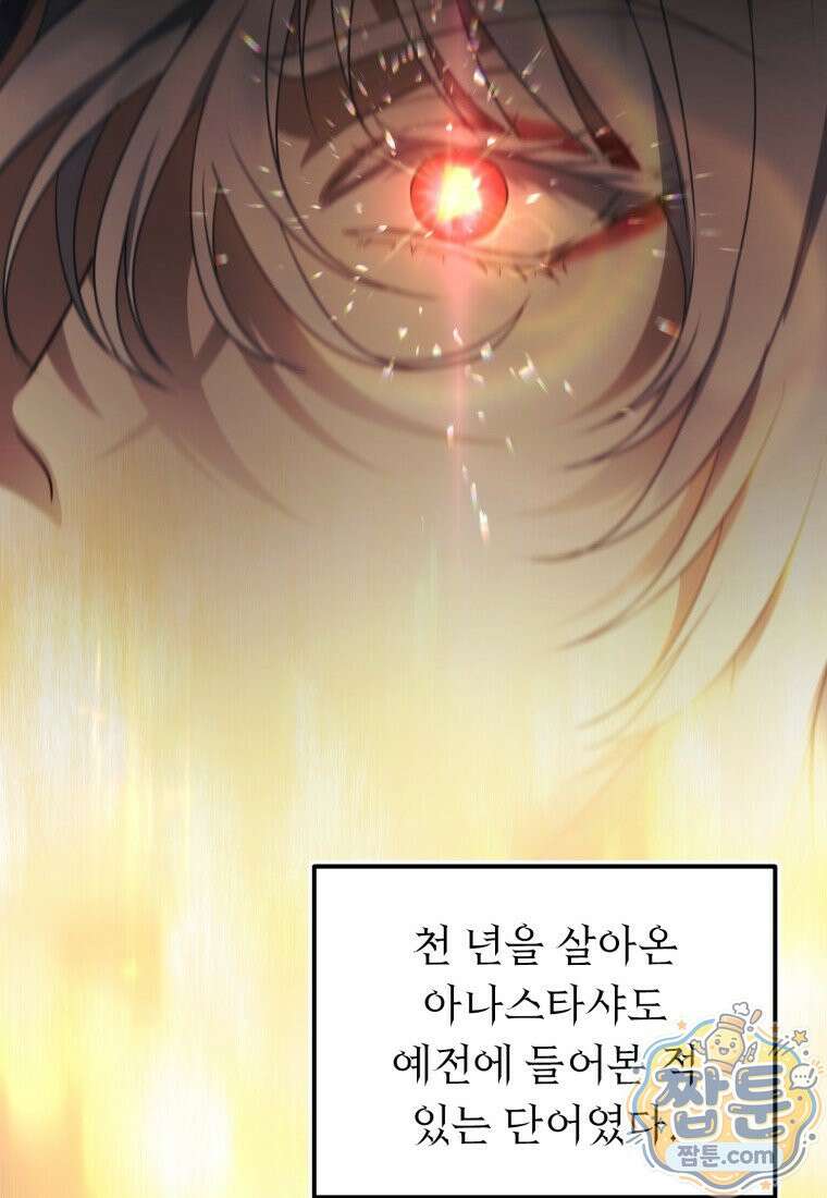 두 번 사는 랭커 228화 55