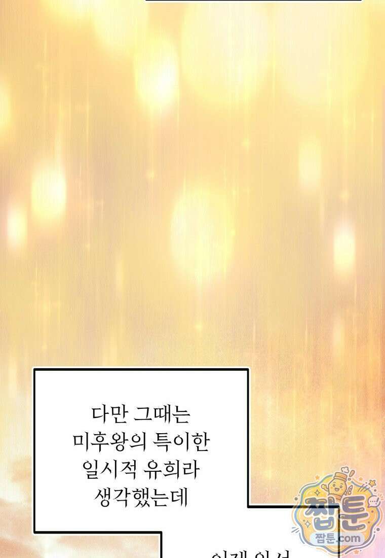 두 번 사는 랭커 228화 56