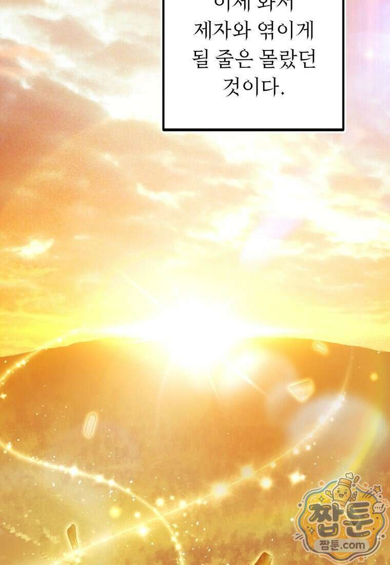 두 번 사는 랭커 228화 57