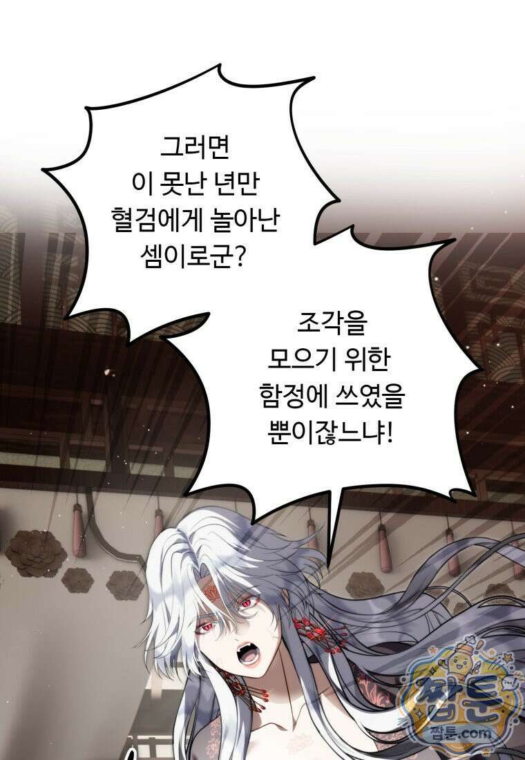 두 번 사는 랭커 228화 62