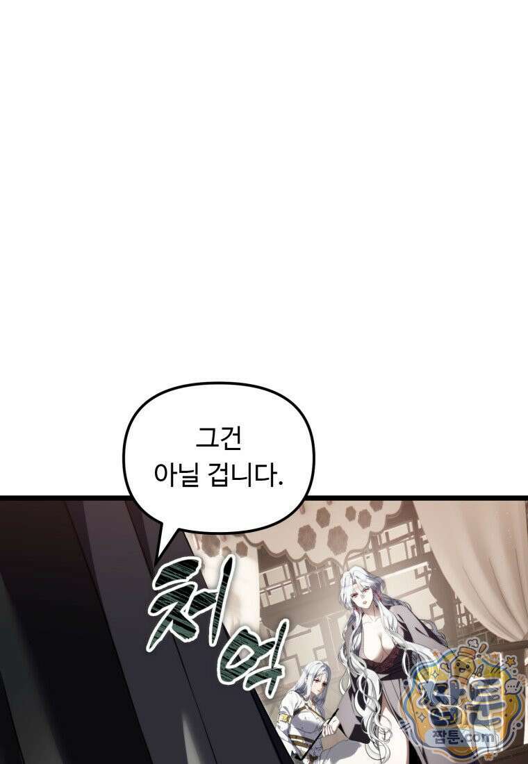 두 번 사는 랭커 228화 64