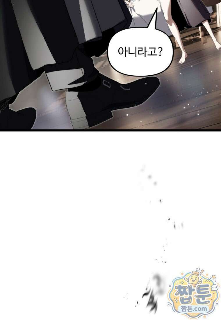 두 번 사는 랭커 228화 65