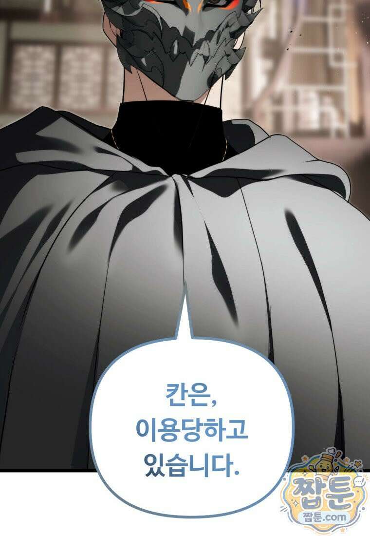 두 번 사는 랭커 228화 67