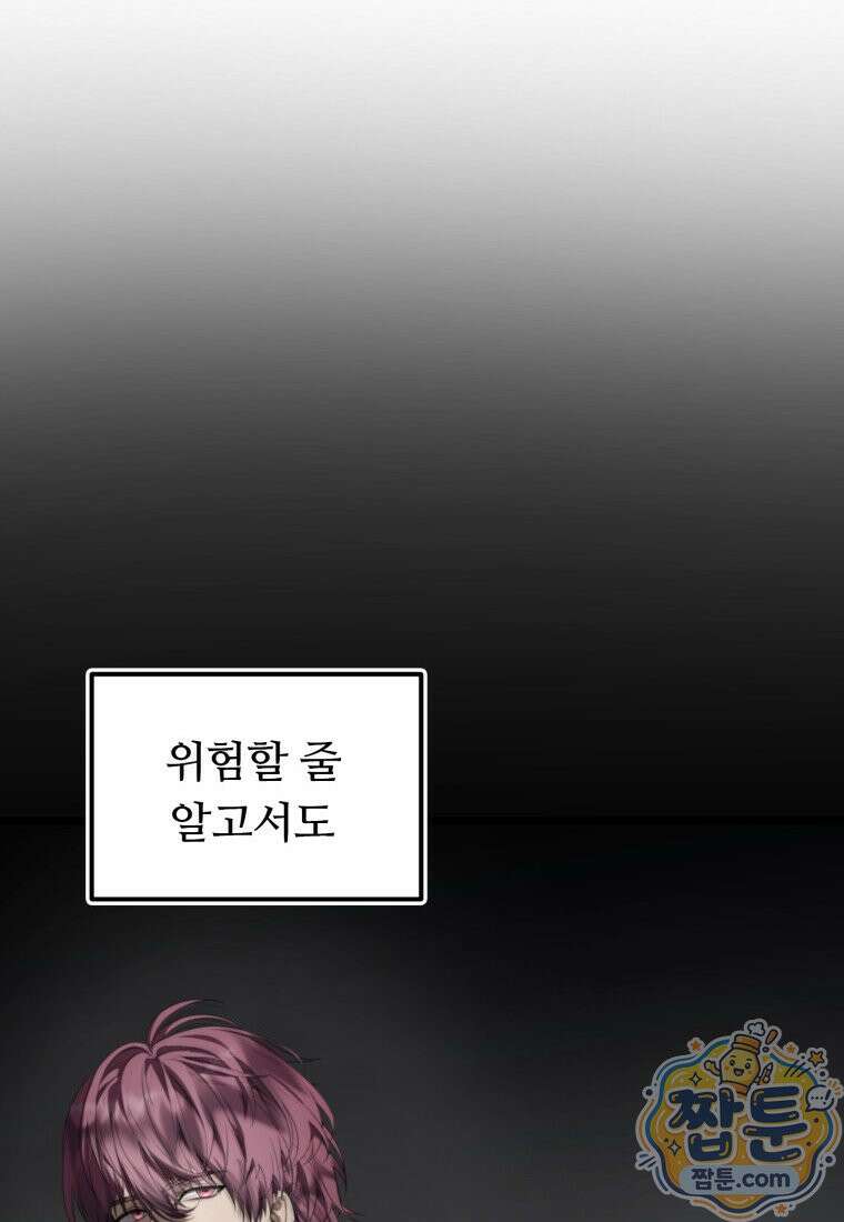 두 번 사는 랭커 228화 69