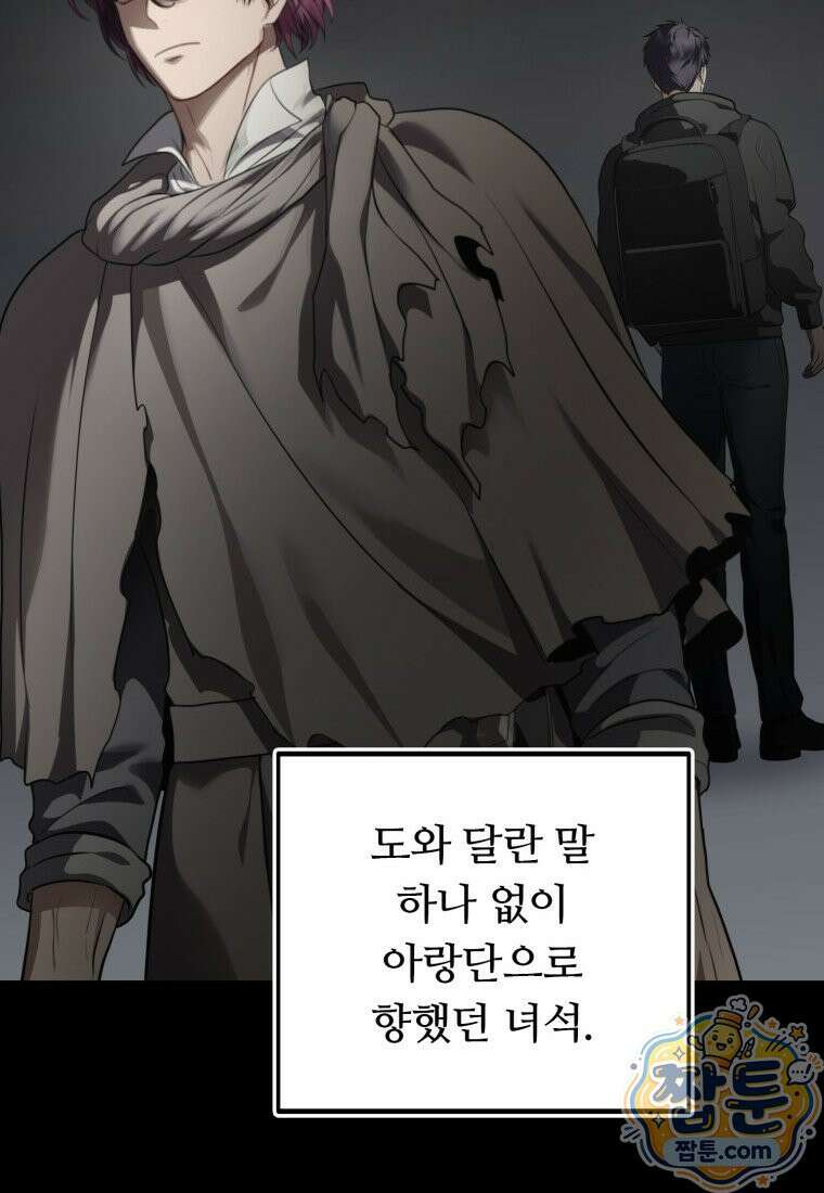 두 번 사는 랭커 228화 70