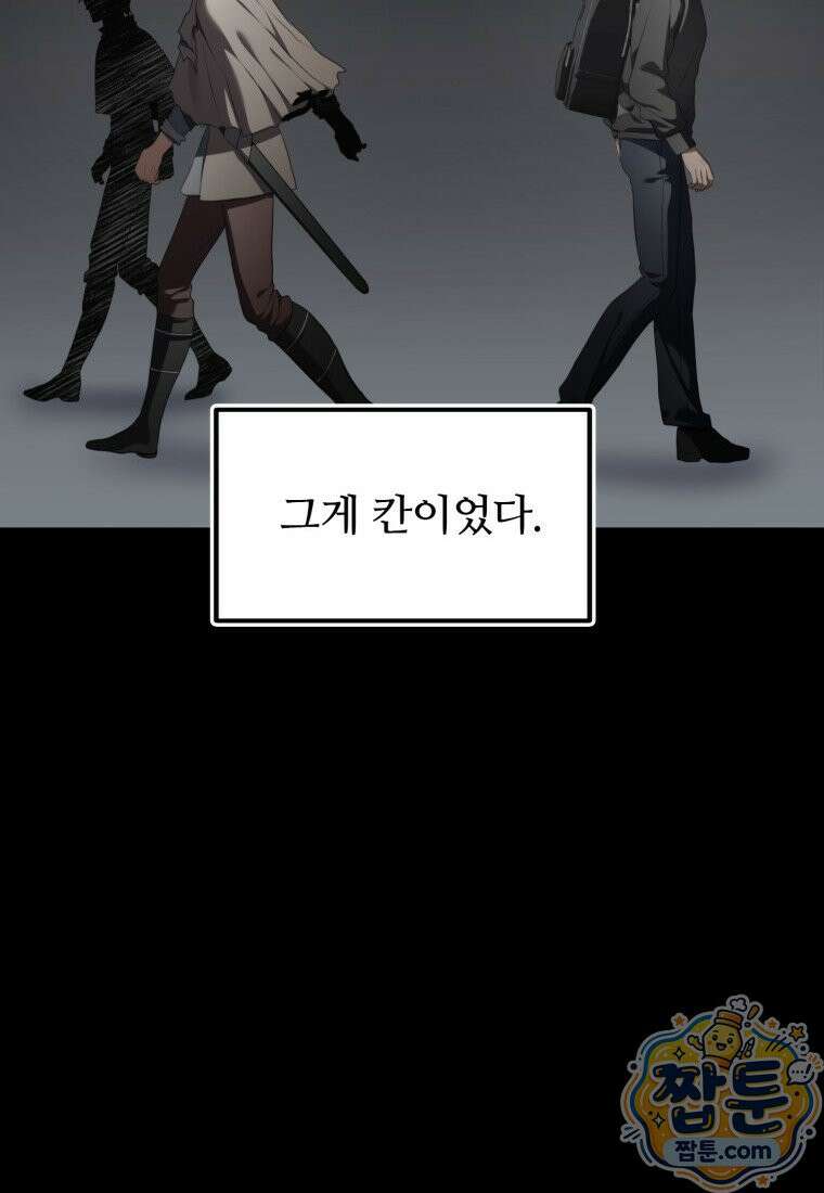 두 번 사는 랭커 228화 72
